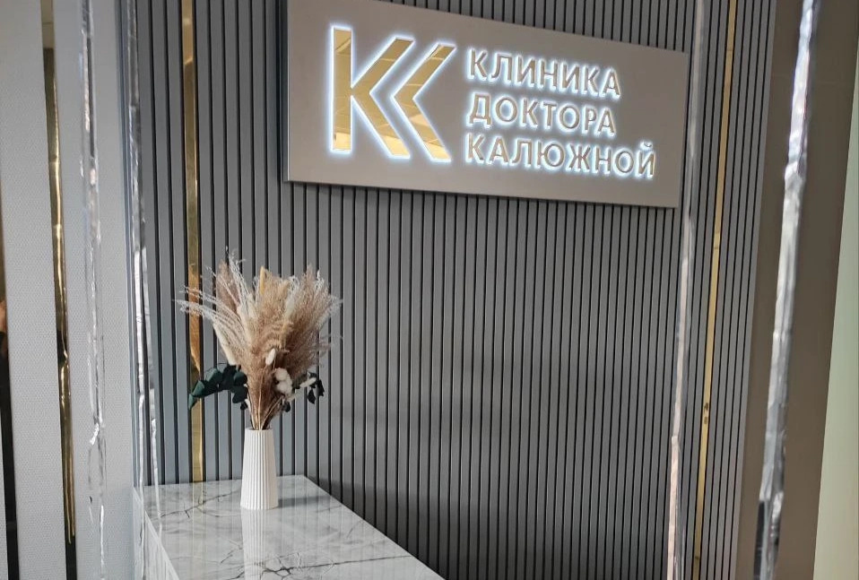 Ресепшн клиники